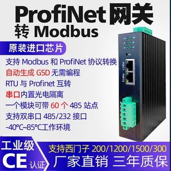PROFINET za Modbus RTU 485 gateway modul za prikupljanje podataka komunikacijski protokol PN pretvarač